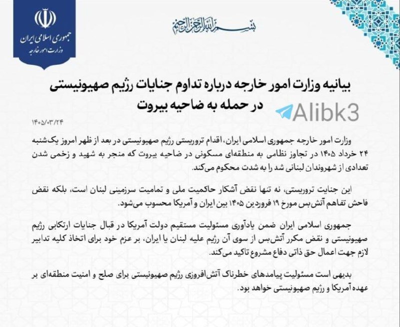 Iranian Foreign Ministry Warns of U.S. Responsibility for Regional Conflict