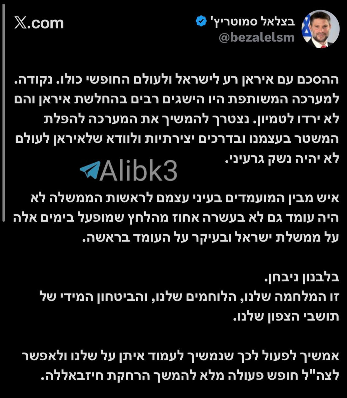 Israeli Finance Minister Smotrich Calls Agreement Bad for Israel