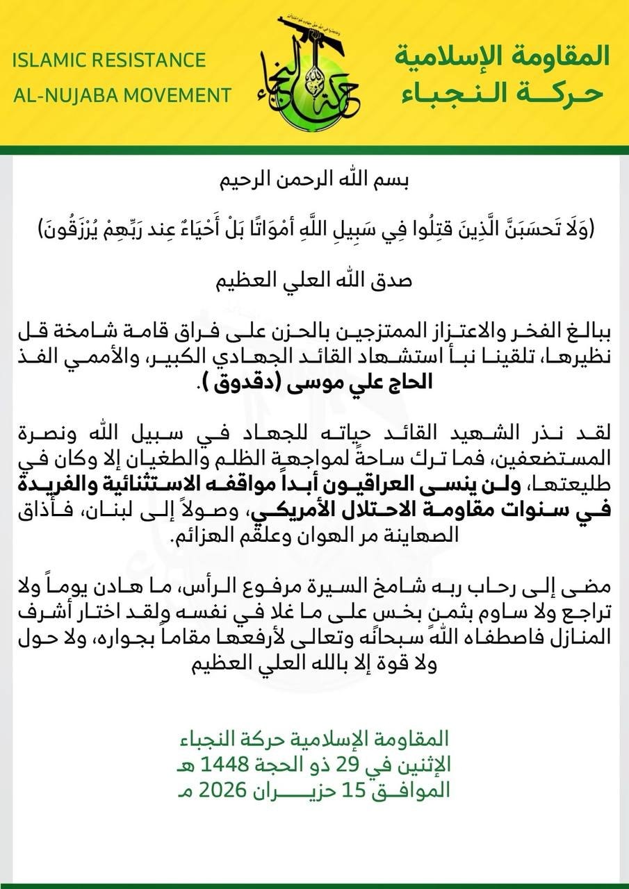 Militant Group Announces Death of Leader Ali Musa (Daqduq)