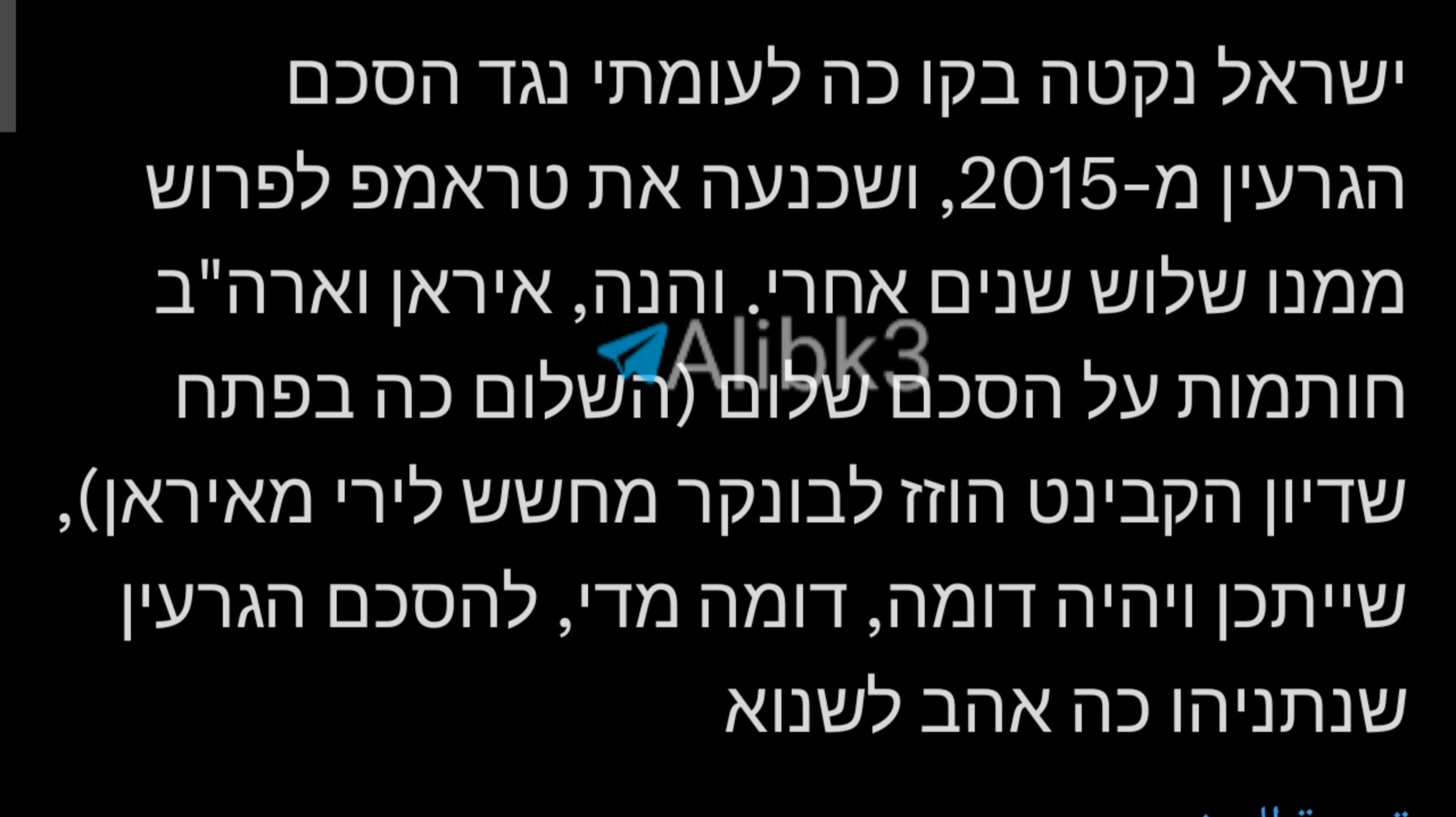 Israel Accused of Undermining 2015 Nuclear Deal