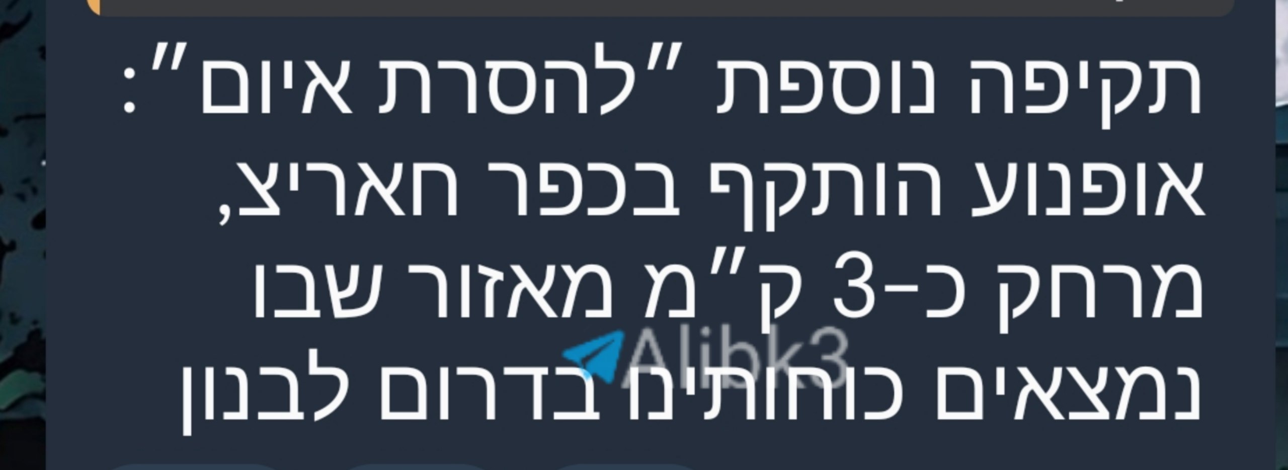 Israeli Army Radio Reports Motorcycle Targeted Near Forces in South Lebanon