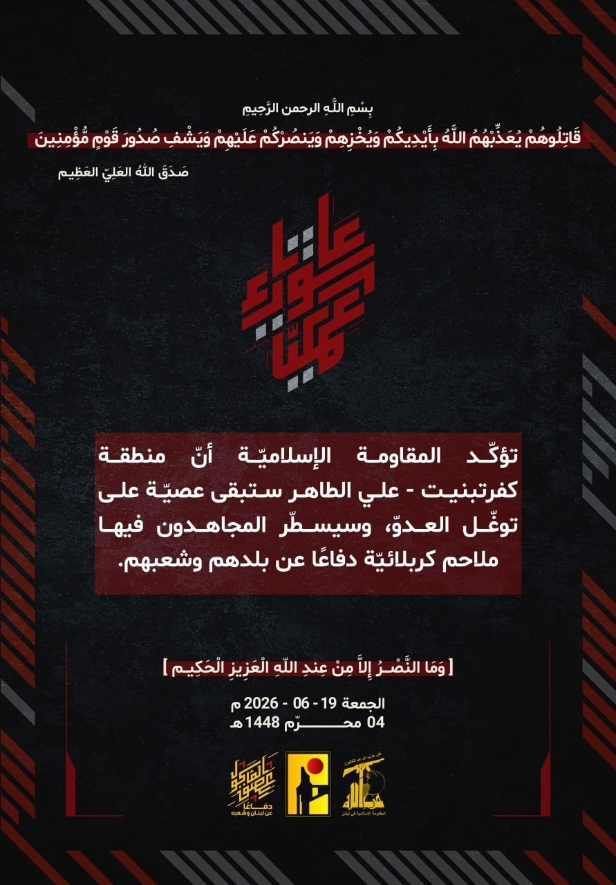 Hezbollah vows resistance in Kafartabniyat-Al-Tahir region