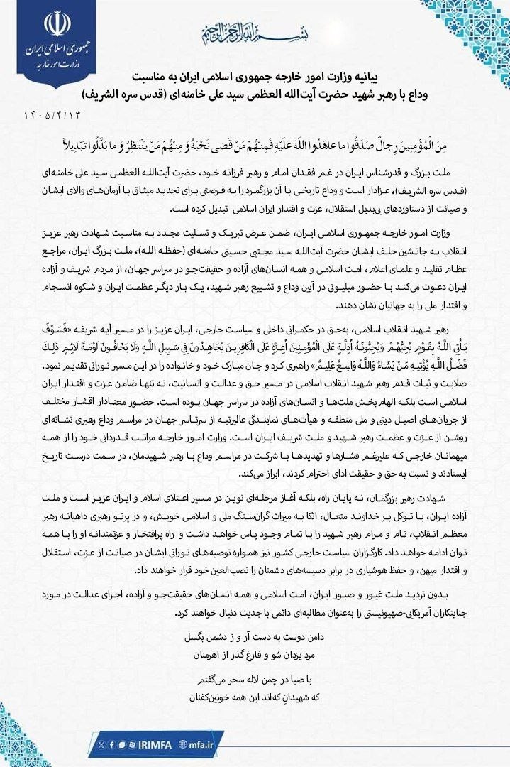 Iranian Foreign Ministry Urges Mass Participation in Leader's Farewell