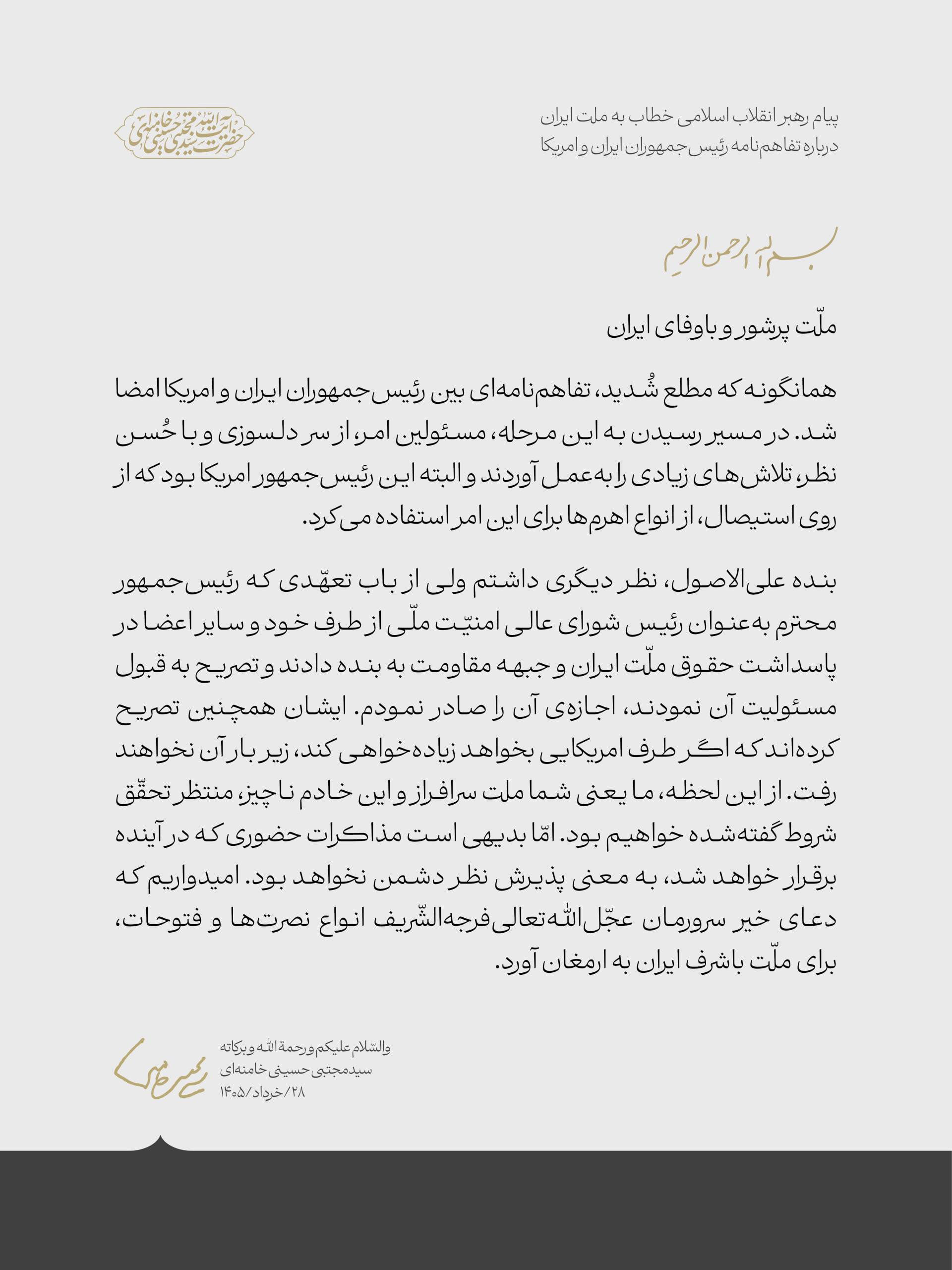 Iran Supreme Leader Comments on US-Iran MoU