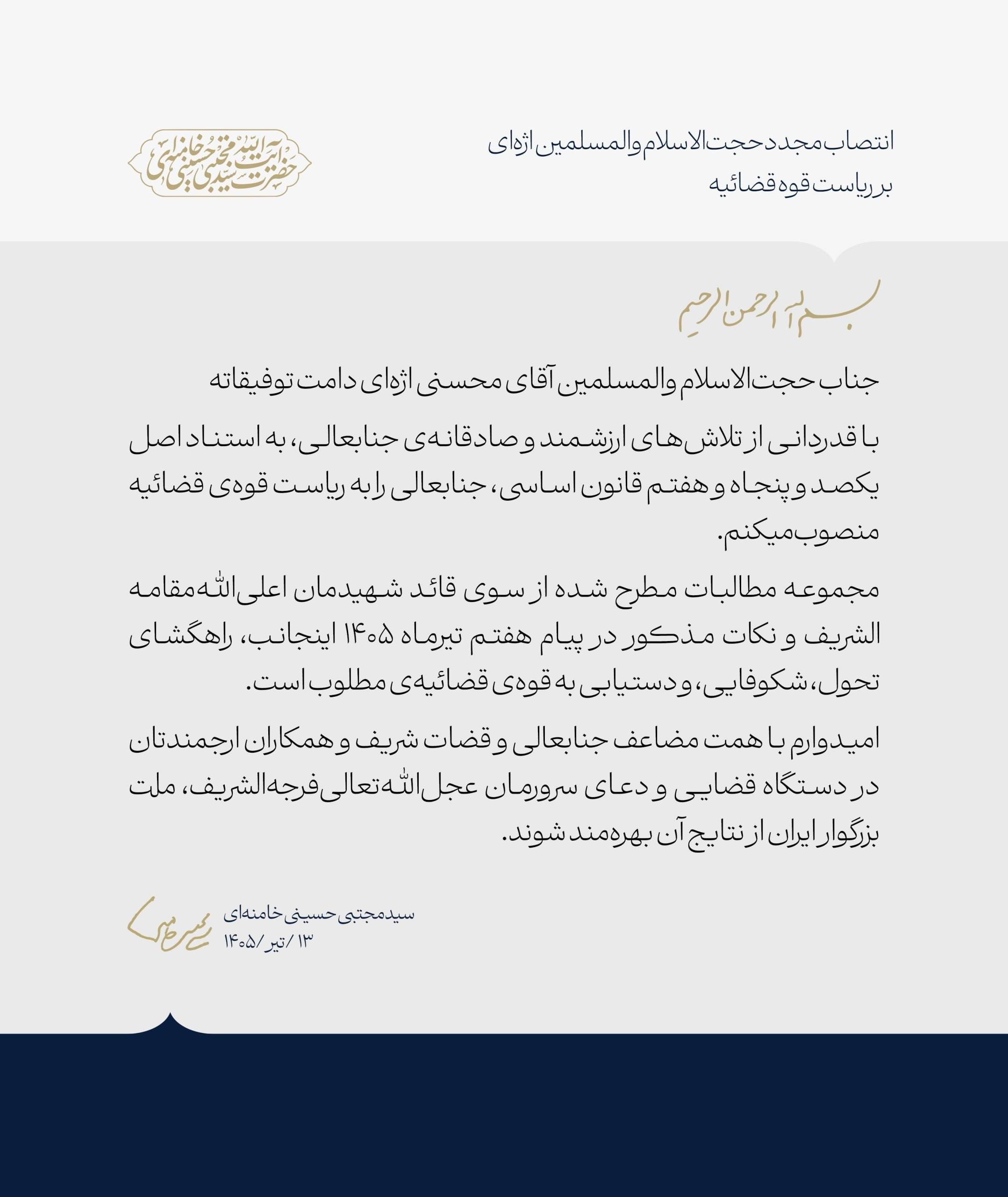 Iran's Supreme Leader Reappoints Judiciary Chief