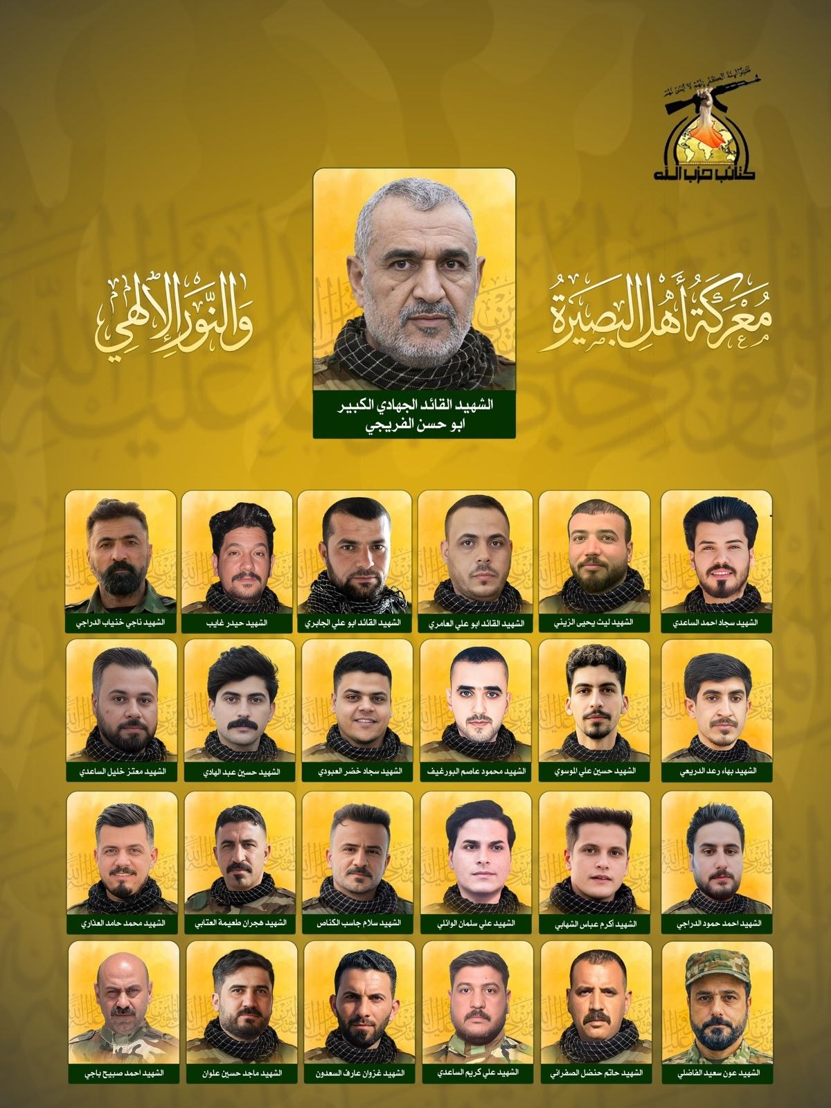 Tribute to Martyrs of the Iraqi Islamic Resistance