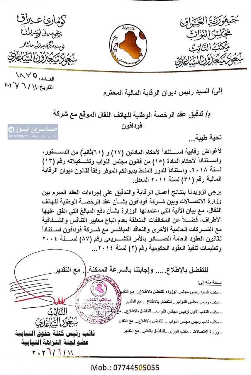 MP Calls for Guarantees on Telecom Ministry-Vodafone Deal