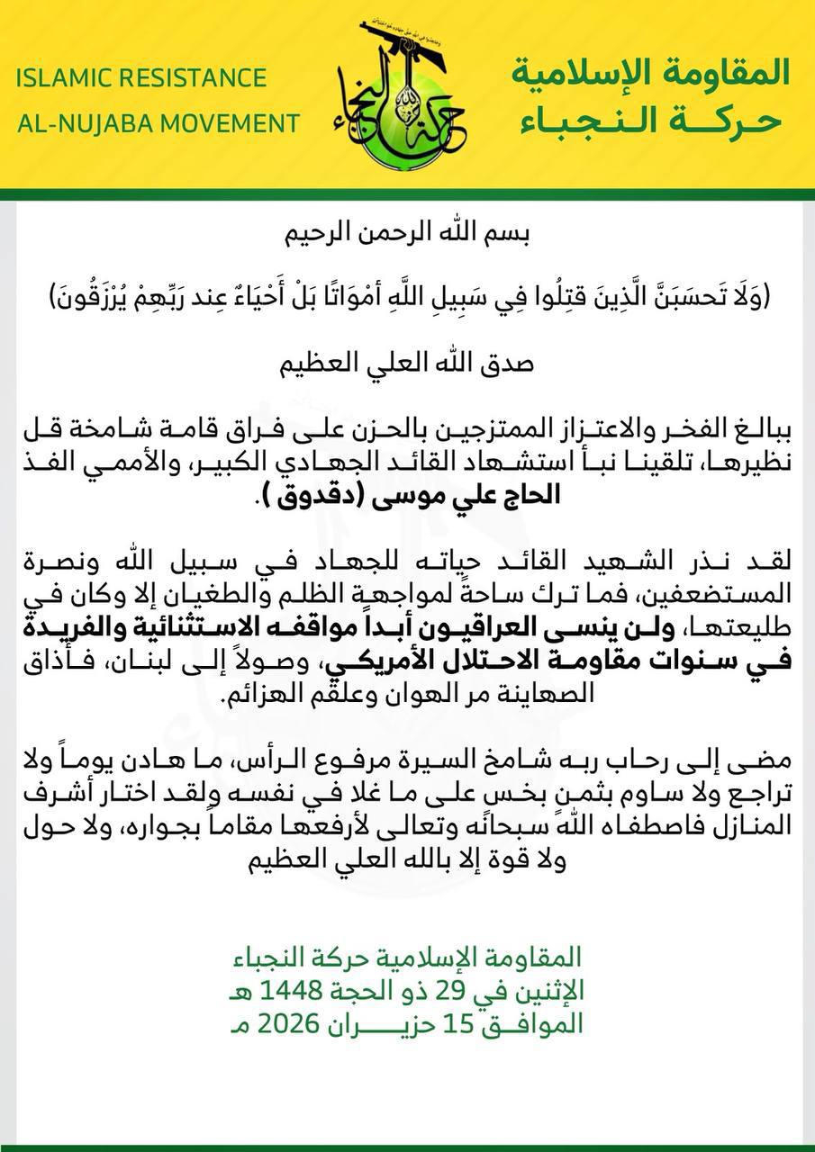 Islamic Resistance Group Mourns Death of Leader Ali Daqduq