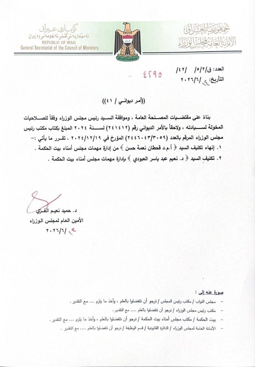 Former Education Minister Naeem Al-Aboudi Assigned to Council of Wisdom