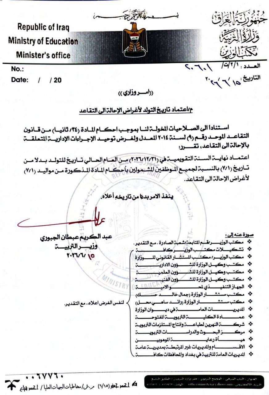 Education Minister Sets Year-End as Basis for Retirement Age Calculation