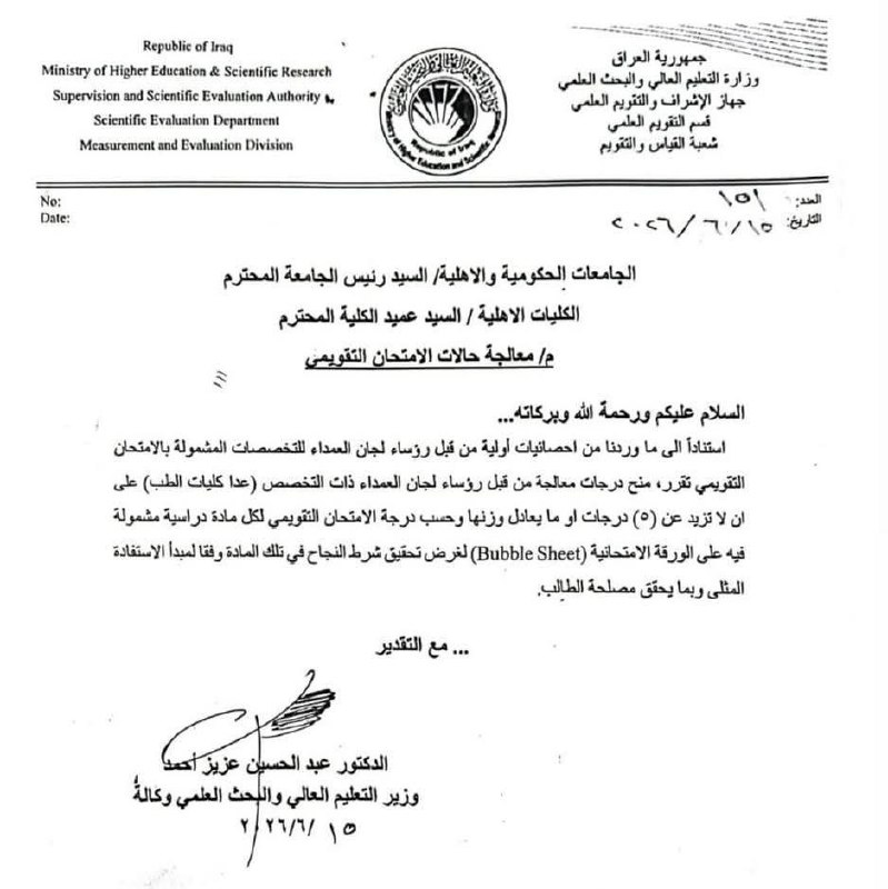 Education Ministry Adds 5-Point Bonus per Ministry Subject in Assessment Exam
