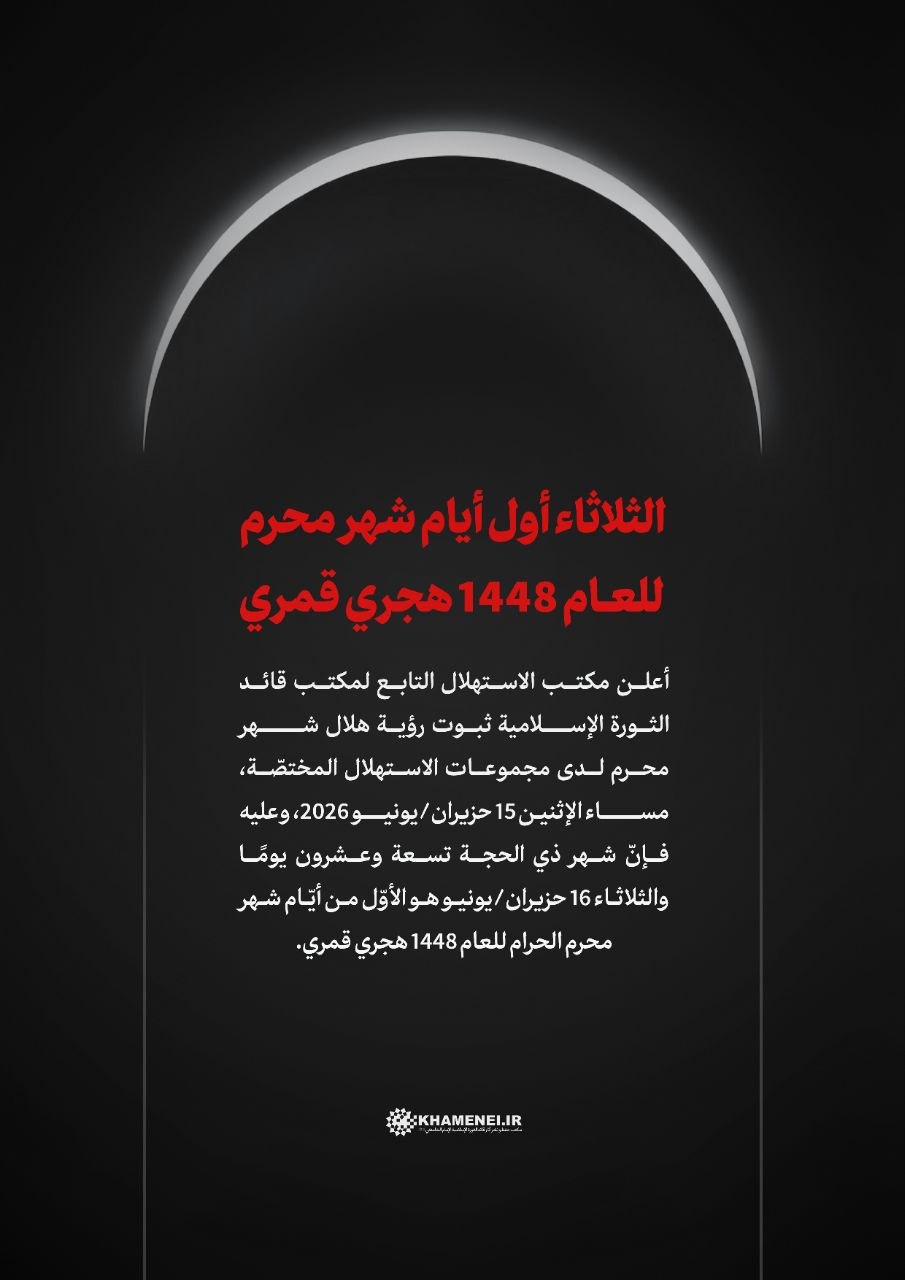 First Day of Muharram 1448 Confirmed