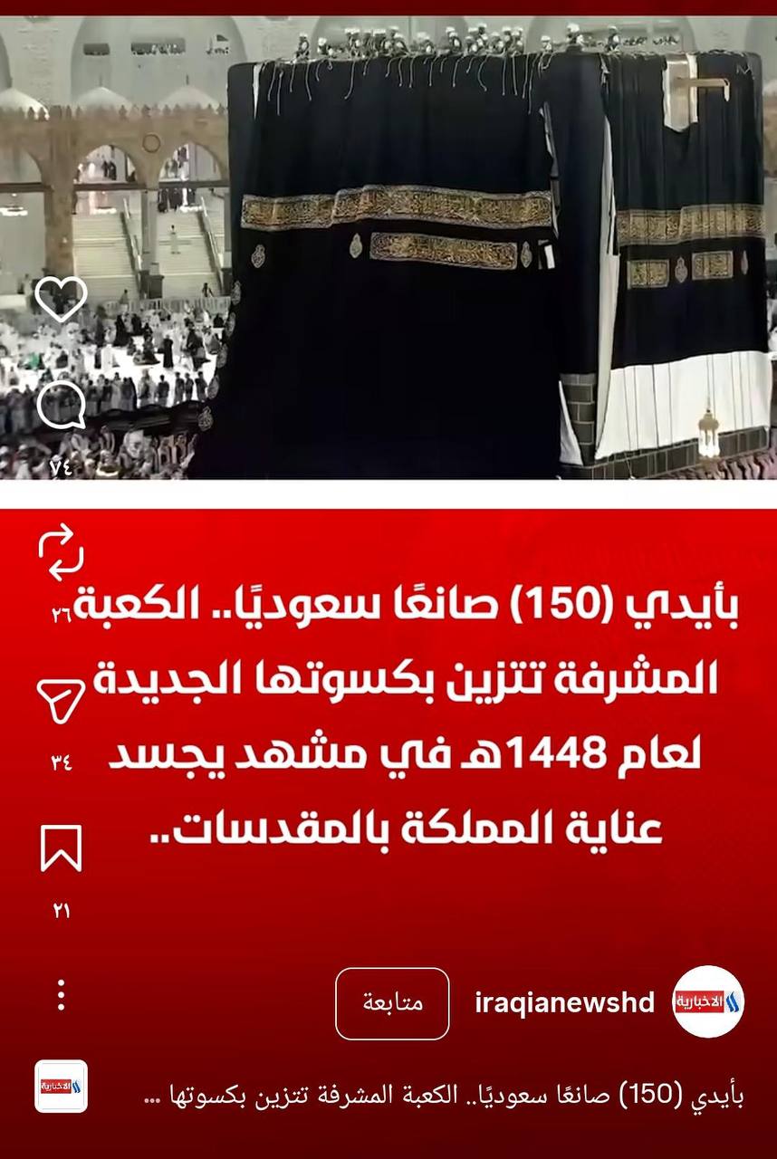 Iraqi State TV Calls Saudi Arabia ‘Kingdom That Cares About Holy Sites’
