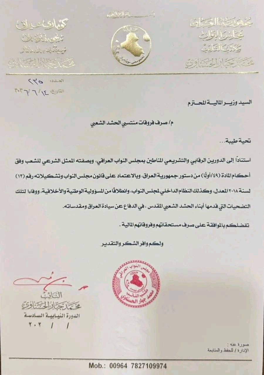 Iraqi MP Demands Finance Ministry Pay Outstanding Funds to PMF Members