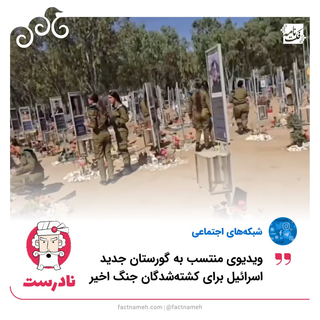Video of Nova Festival memorial misrepresented as war graves