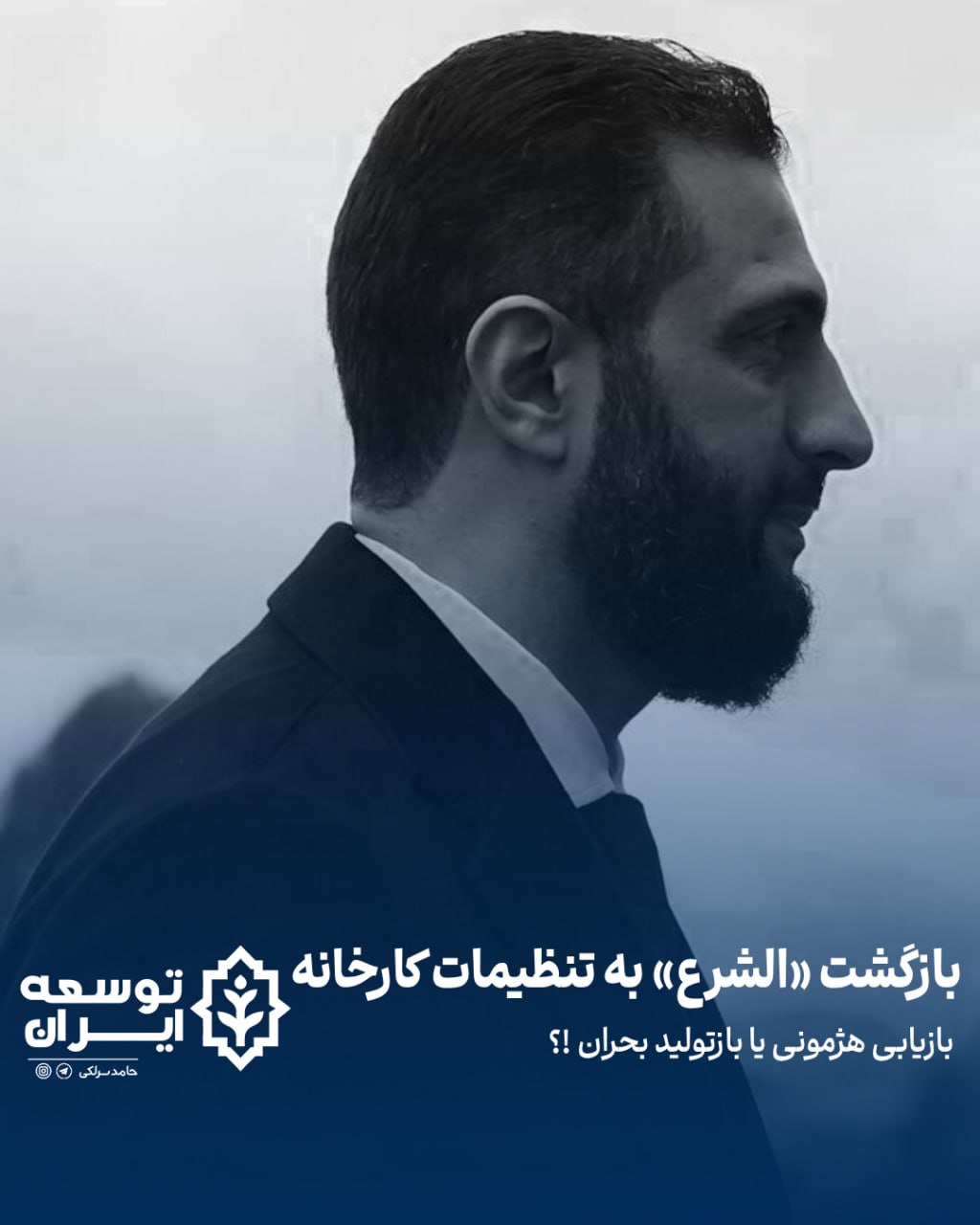 Al-Sharaa Strategically Positioning Syria Against Hezbollah